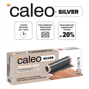 Пленочный теплый пол CALEO SILVER 220 Вт/3 м2